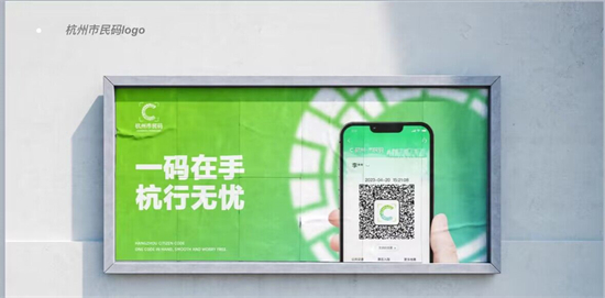 Hello Citizen Code 'Hangzhou Citizen Code 1.0' launched with convenient & quick services ...