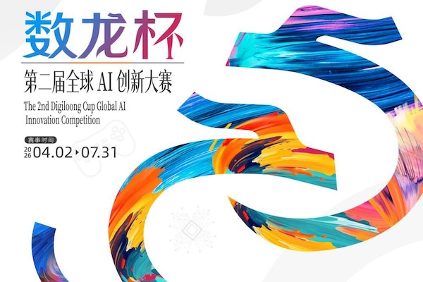 Century Huatong launches 2nd Digiloong Cup Global AI Innovation Competition