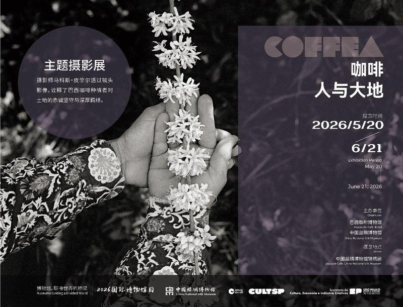 China National Silk Museum opens coffee exhibition in Hangzhou