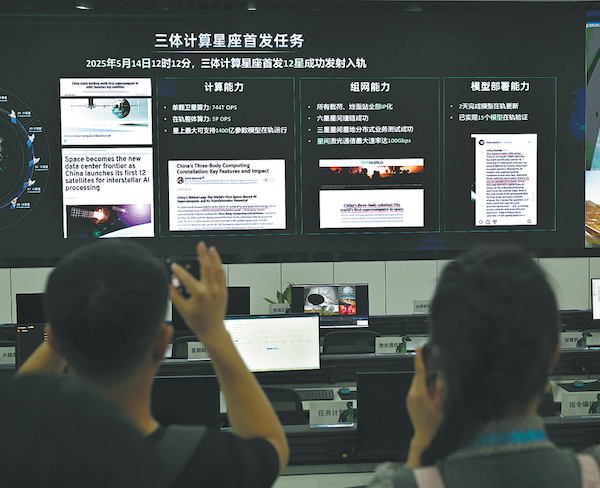 Visitors learn about the Three-Body computing constellation, a space-AI orbital computing system, at Zhejiang Lab in Hangzhou, Zhejiang province, on Monday. MAN HUIQIAO/CHINA NEWS SERVICE 1-1-1-8.png