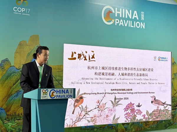 Hangzhou biodiversity conservation efforts reach UN stage
